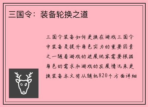 三国令：装备轮换之道