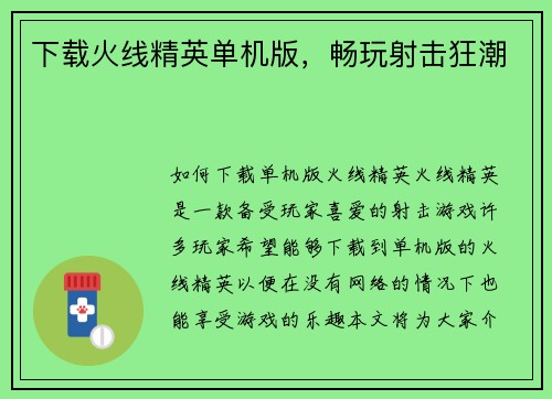 下载火线精英单机版，畅玩射击狂潮
