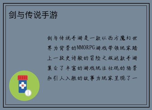 剑与传说手游
