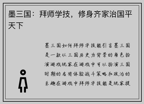 墨三国：拜师学技，修身齐家治国平天下