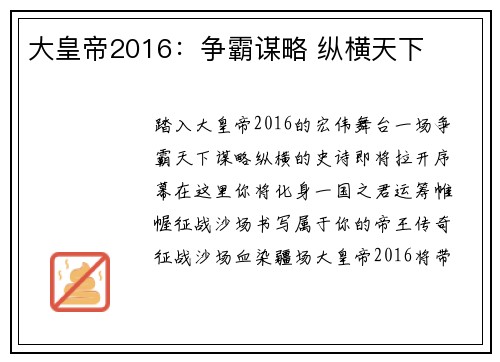 大皇帝2016：争霸谋略 纵横天下