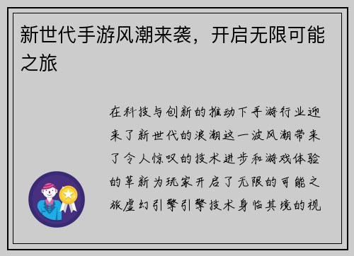 新世代手游风潮来袭，开启无限可能之旅